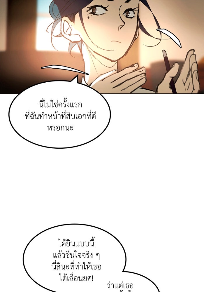 เล่ห์ไฮยาซินธ์ - หน้า 22