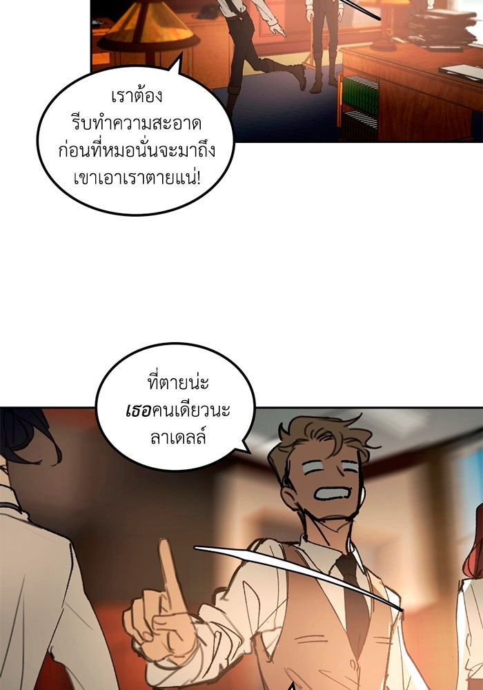 เล่ห์ไฮยาซินธ์ - หน้า 34