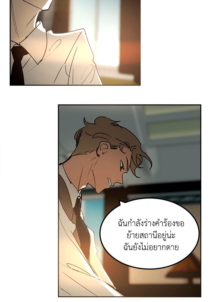 เล่ห์ไฮยาซินธ์ - หน้า 38