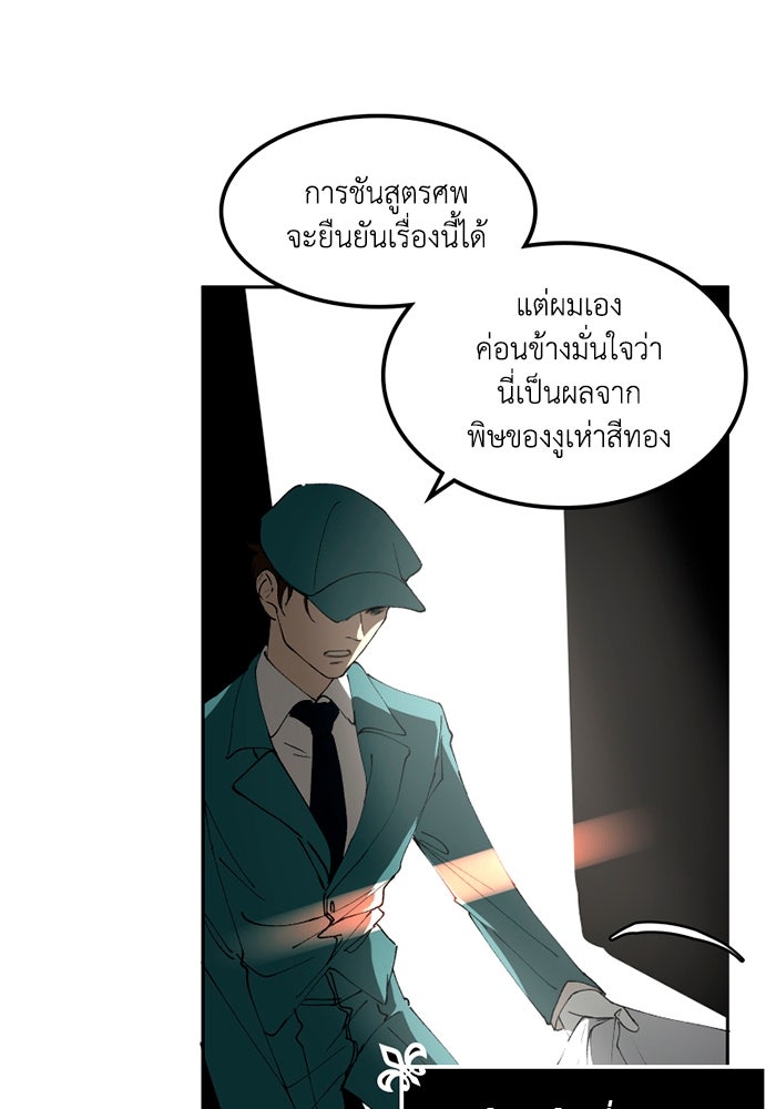 เล่ห์ไฮยาซินธ์ - หน้า 65