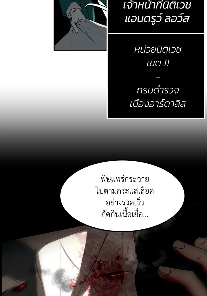 เล่ห์ไฮยาซินธ์ - หน้า 66