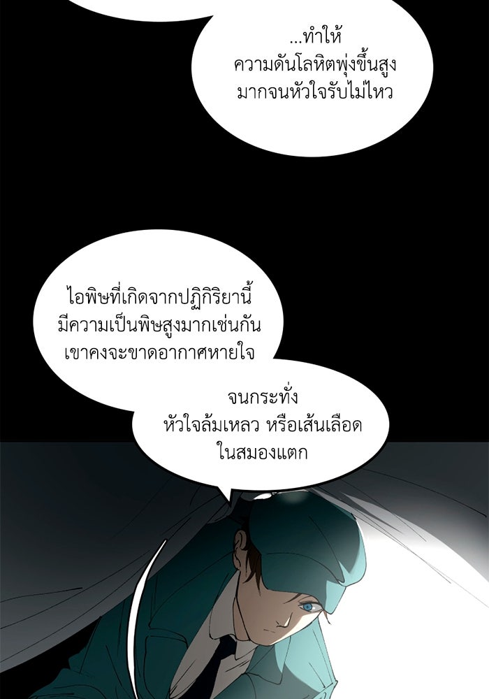 เล่ห์ไฮยาซินธ์ - หน้า 68
