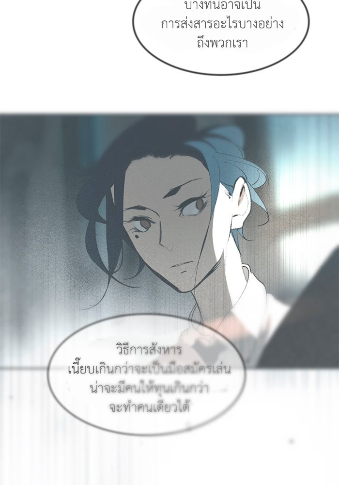 เล่ห์ไฮยาซินธ์ - หน้า 74