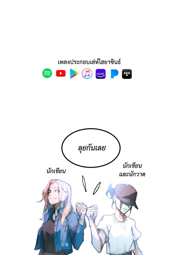 เล่ห์ไฮยาซินธ์ - หน้า 88