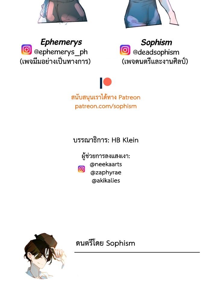 เล่ห์ไฮยาซินธ์ - หน้า 89