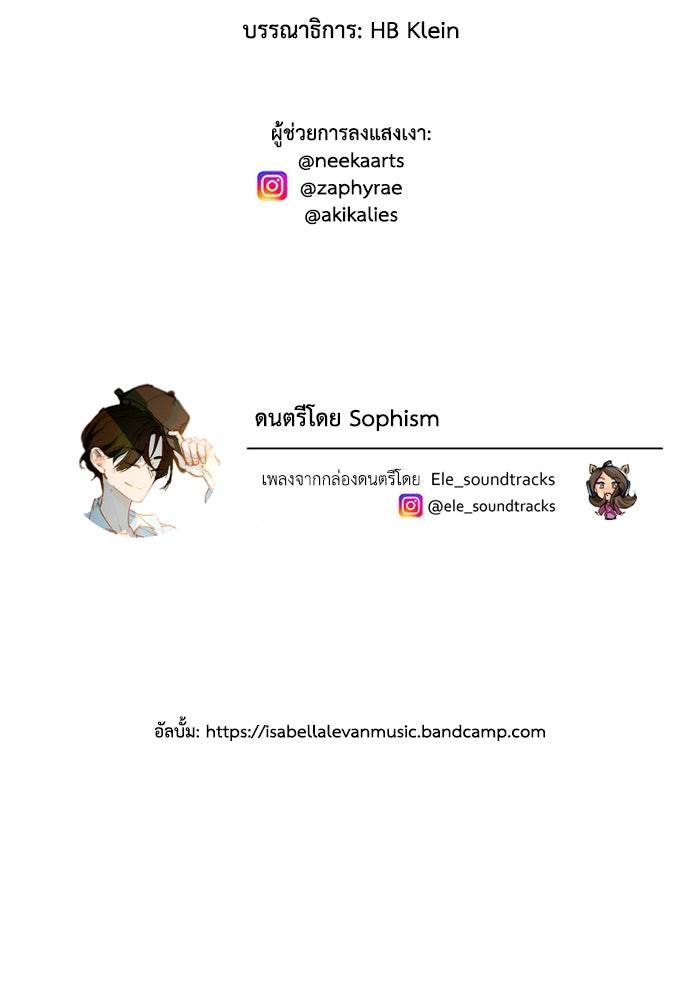 เล่ห์ไฮยาซินธ์ - หน้า 110