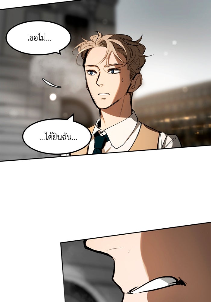 เล่ห์ไฮยาซินธ์ - หน้า 27