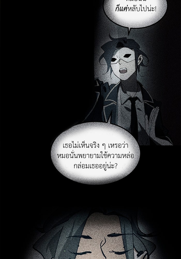 เล่ห์ไฮยาซินธ์ - หน้า 46