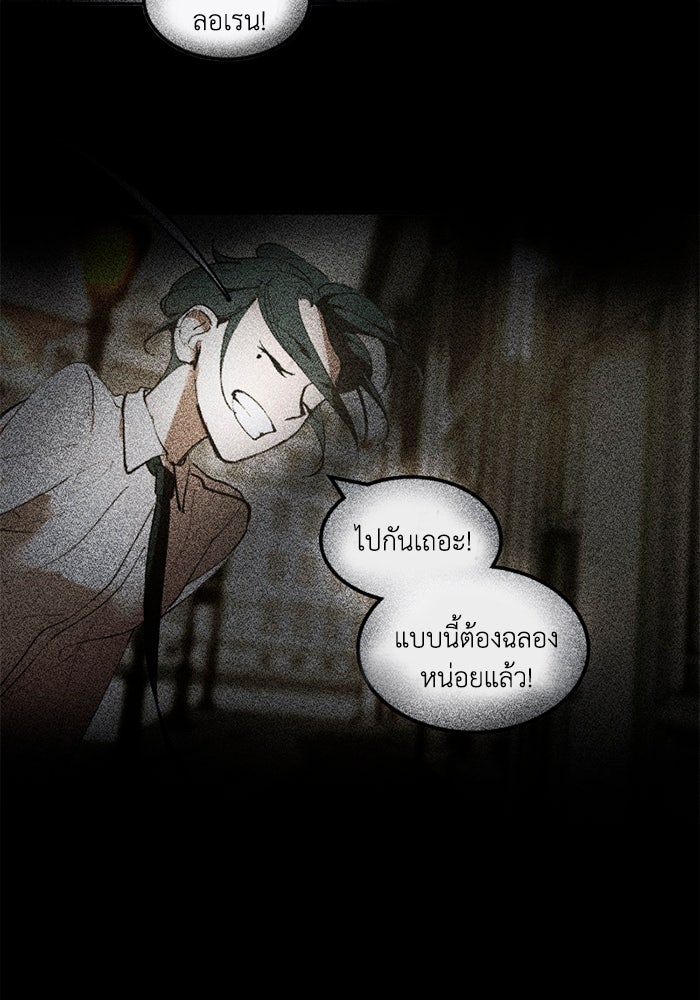 เล่ห์ไฮยาซินธ์ - หน้า 48