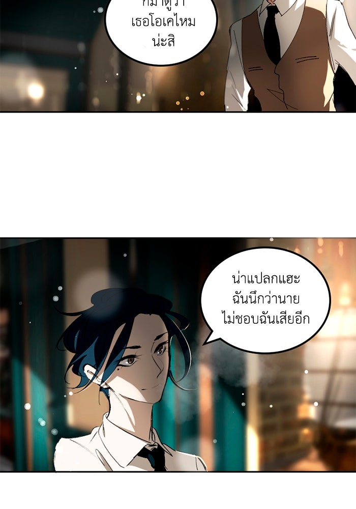 เล่ห์ไฮยาซินธ์ - หน้า 57