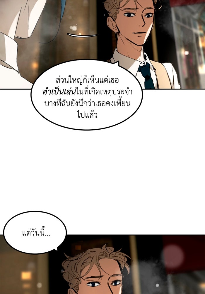 เล่ห์ไฮยาซินธ์ - หน้า 65
