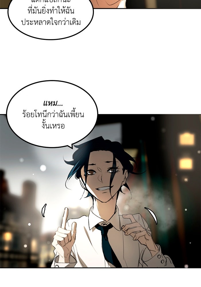 เล่ห์ไฮยาซินธ์ - หน้า 67