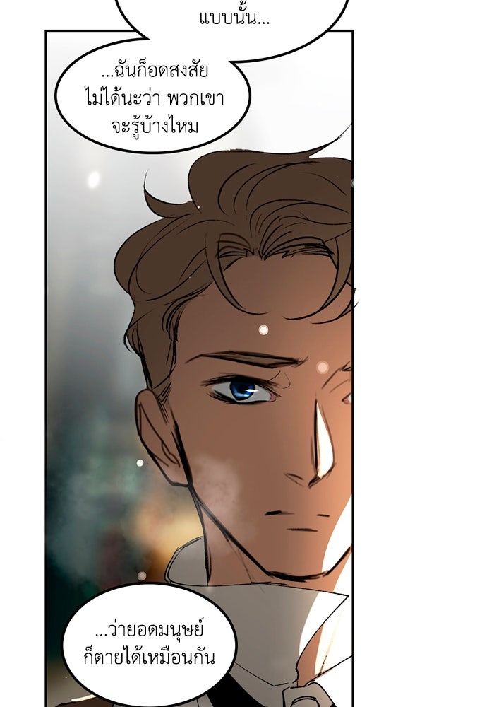 เล่ห์ไฮยาซินธ์ - หน้า 71