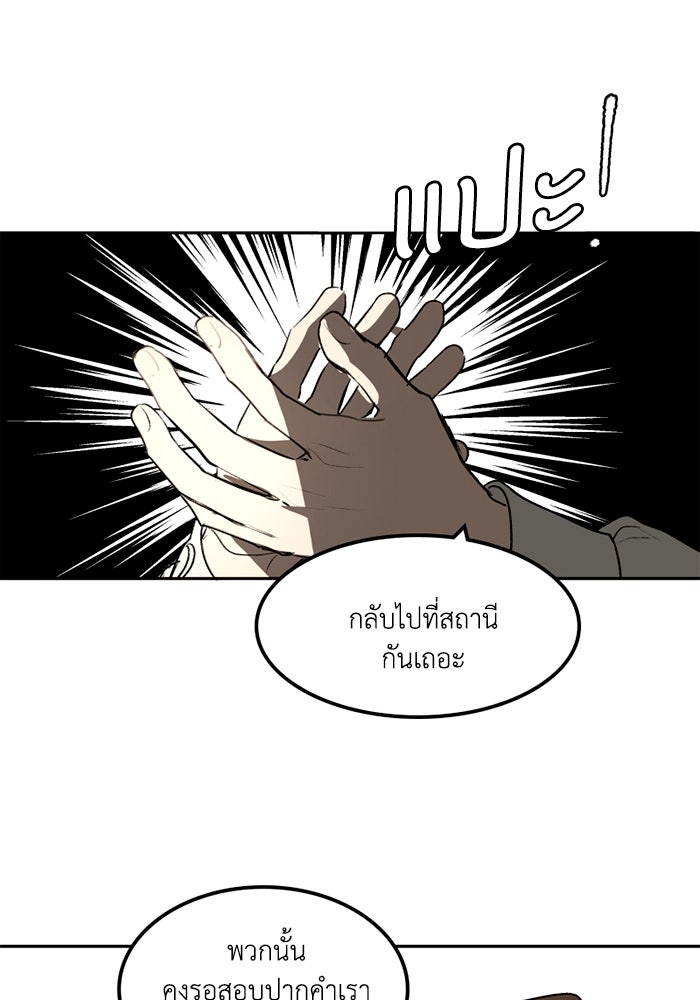 เล่ห์ไฮยาซินธ์ - หน้า 73