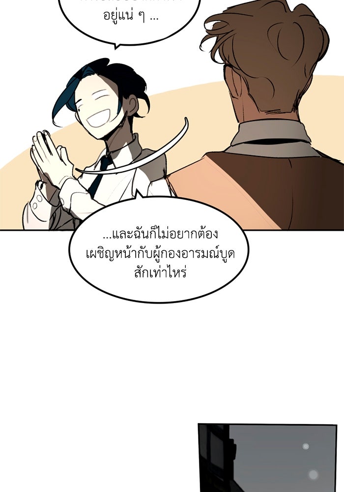 เล่ห์ไฮยาซินธ์ - หน้า 74