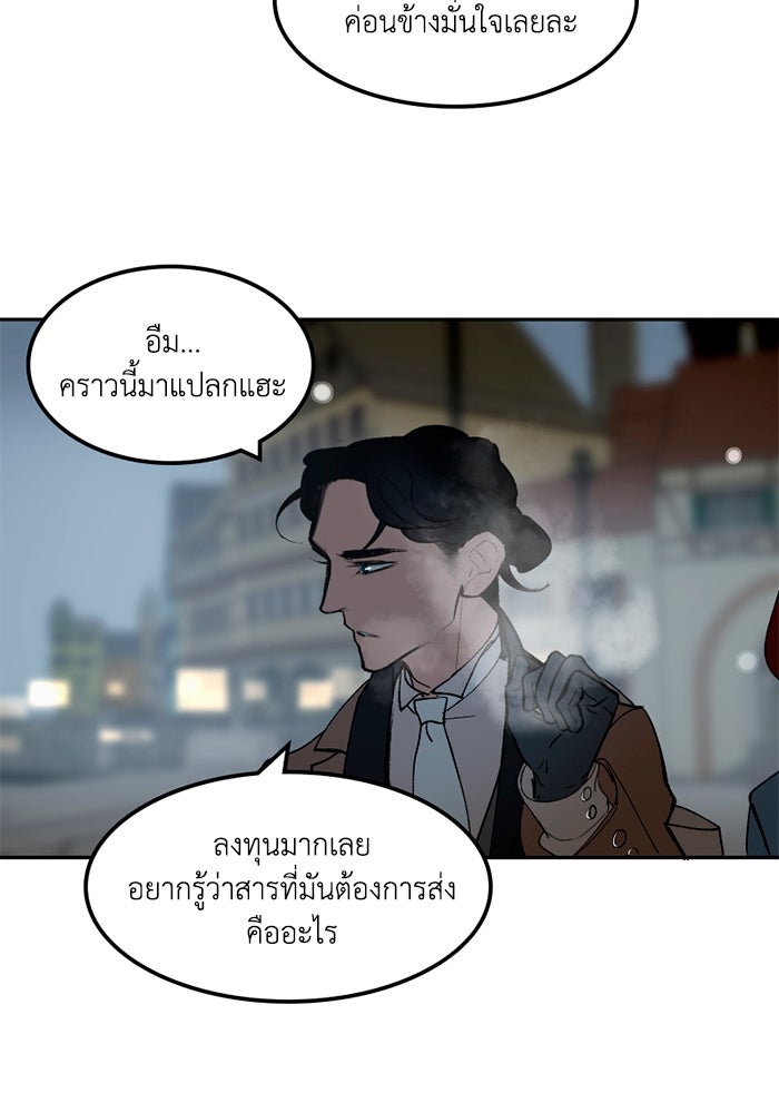 เล่ห์ไฮยาซินธ์ - หน้า 80