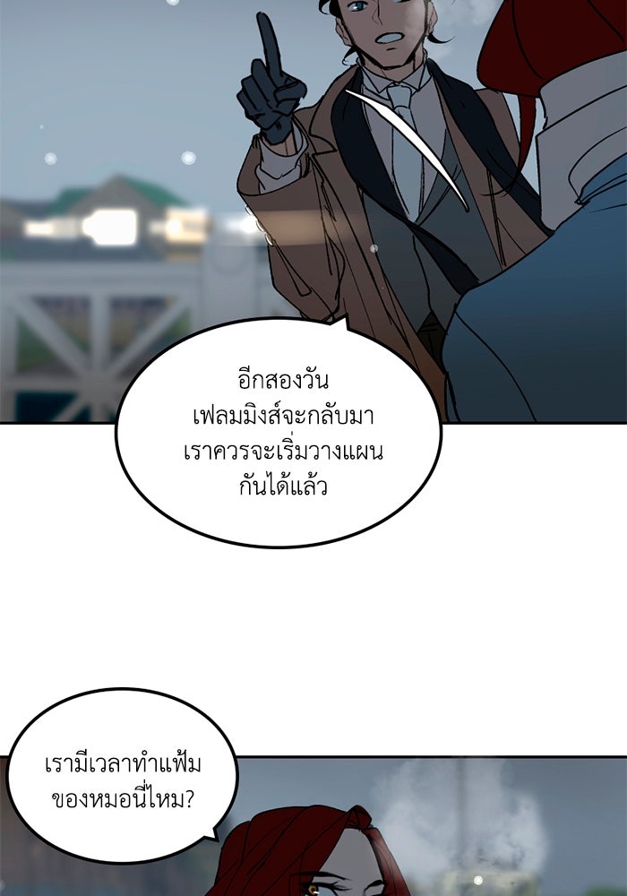 เล่ห์ไฮยาซินธ์ - หน้า 95