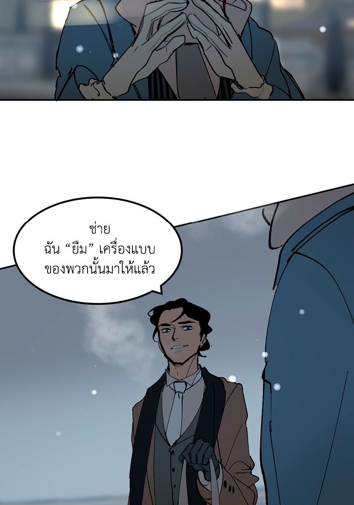 เล่ห์ไฮยาซินธ์ - หน้า 98
