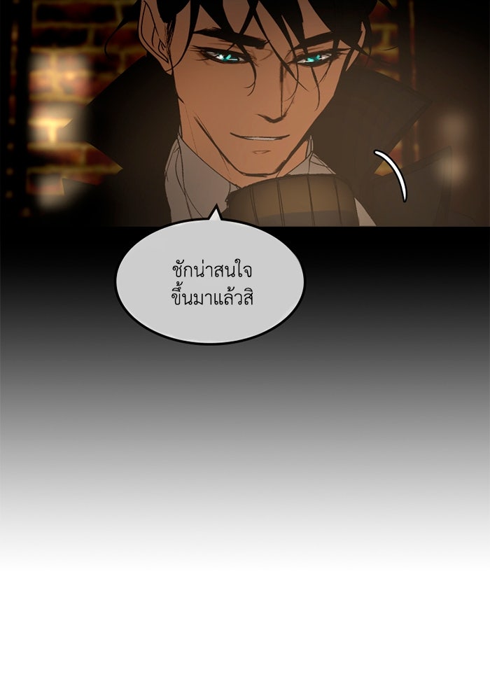 เล่ห์ไฮยาซินธ์ - หน้า 28