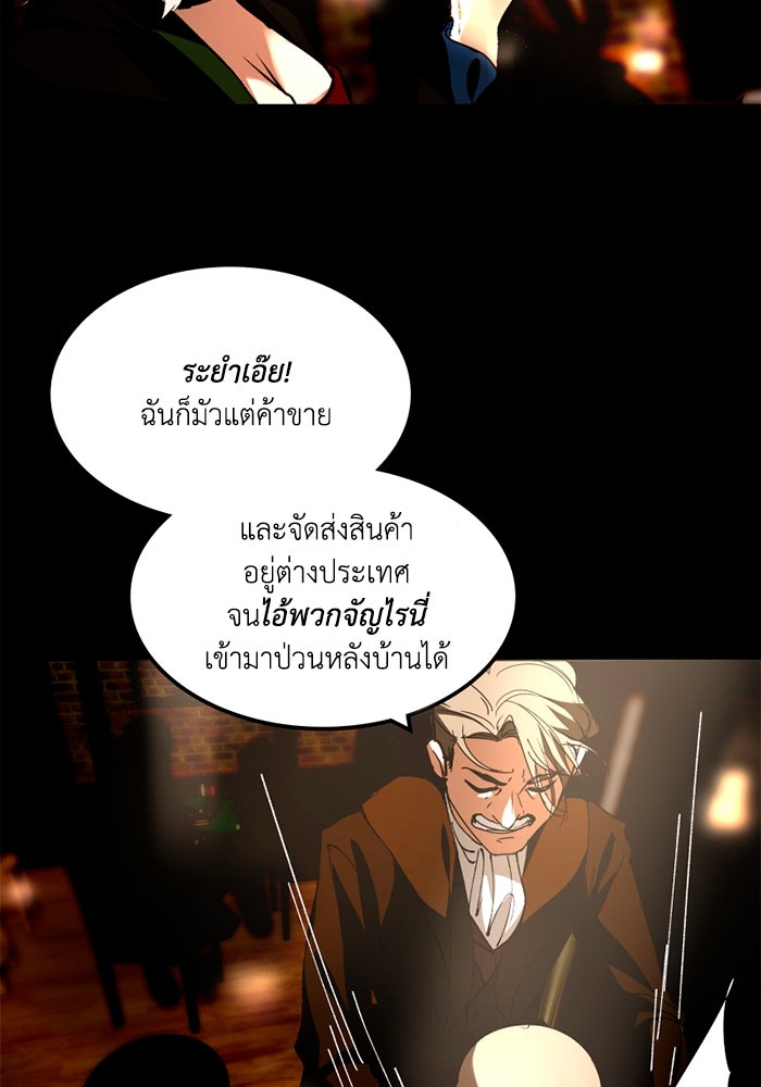เล่ห์ไฮยาซินธ์ - หน้า 42
