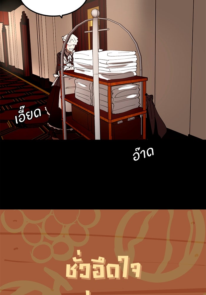 เล่ห์ไฮยาซินธ์ - หน้า 57