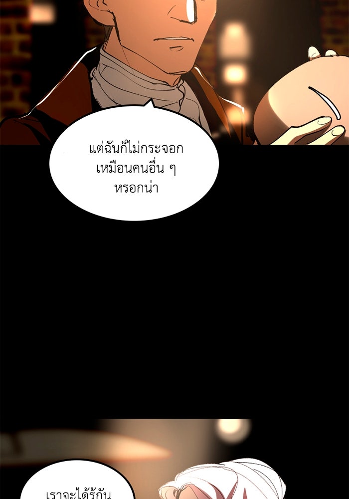 เล่ห์ไฮยาซินธ์ - หน้า 68