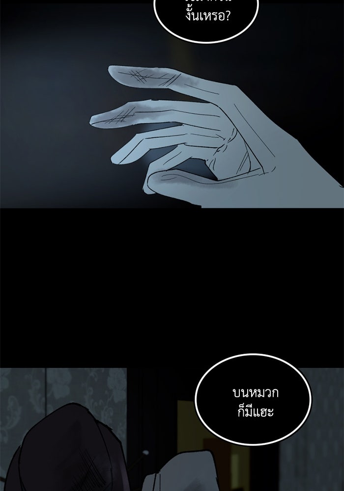 เล่ห์ไฮยาซินธ์ - หน้า 27