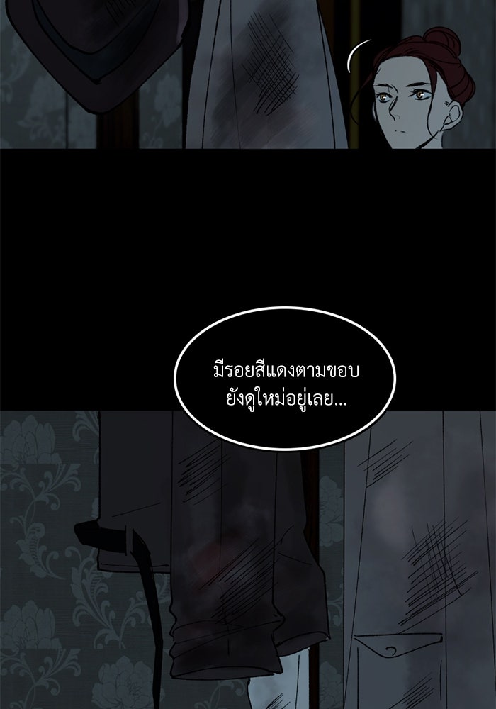 เล่ห์ไฮยาซินธ์ - หน้า 28