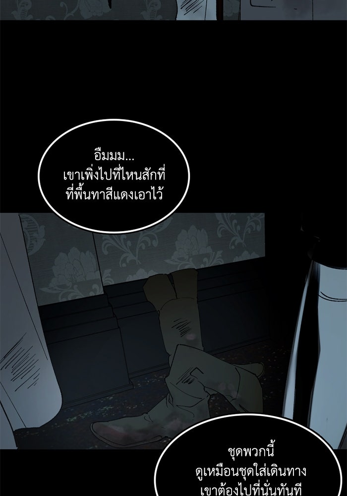 เล่ห์ไฮยาซินธ์ - หน้า 29