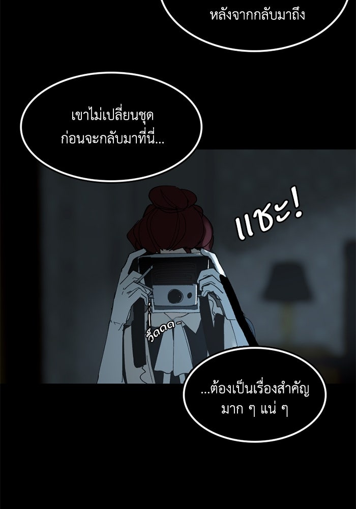 เล่ห์ไฮยาซินธ์ - หน้า 30