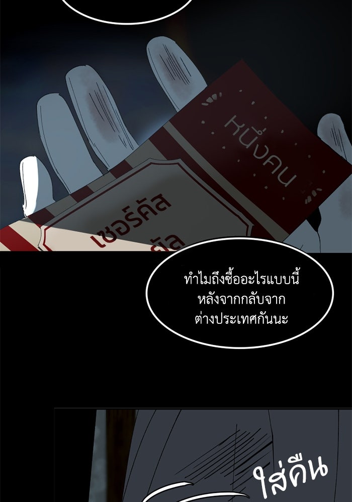 เล่ห์ไฮยาซินธ์ - หน้า 34