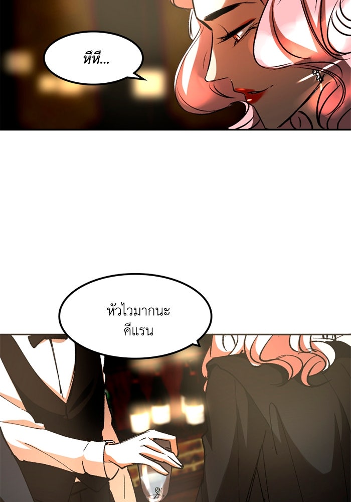 เล่ห์ไฮยาซินธ์ - หน้า 49