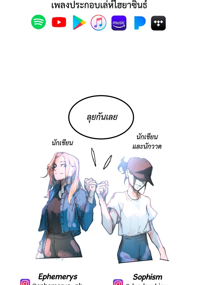 เล่ห์ไฮยาซินธ์ - หน้า 75