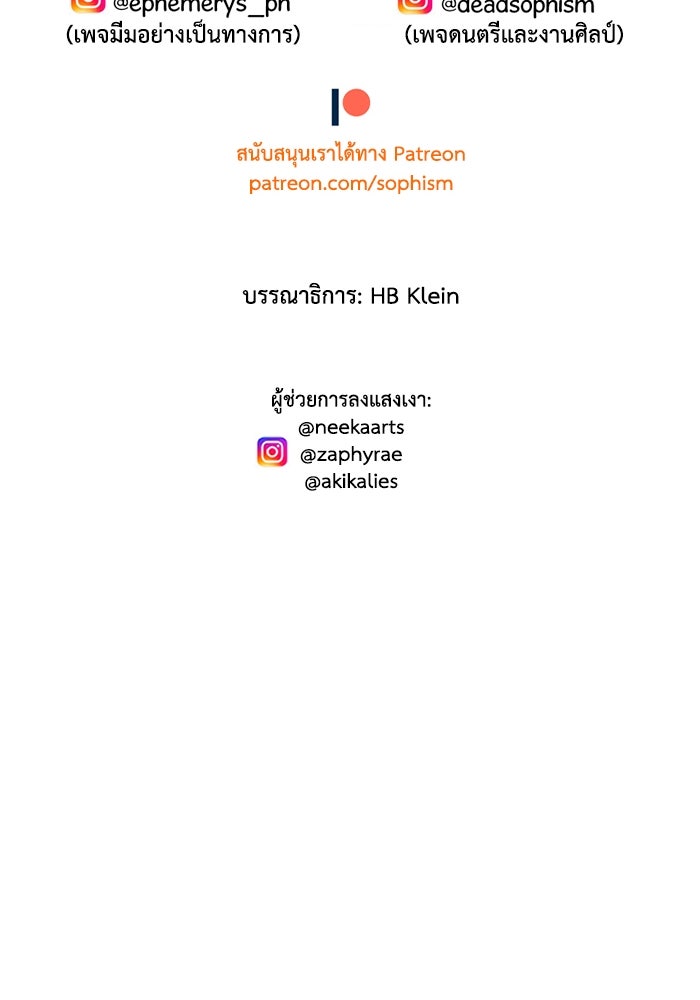 เล่ห์ไฮยาซินธ์ - หน้า 76