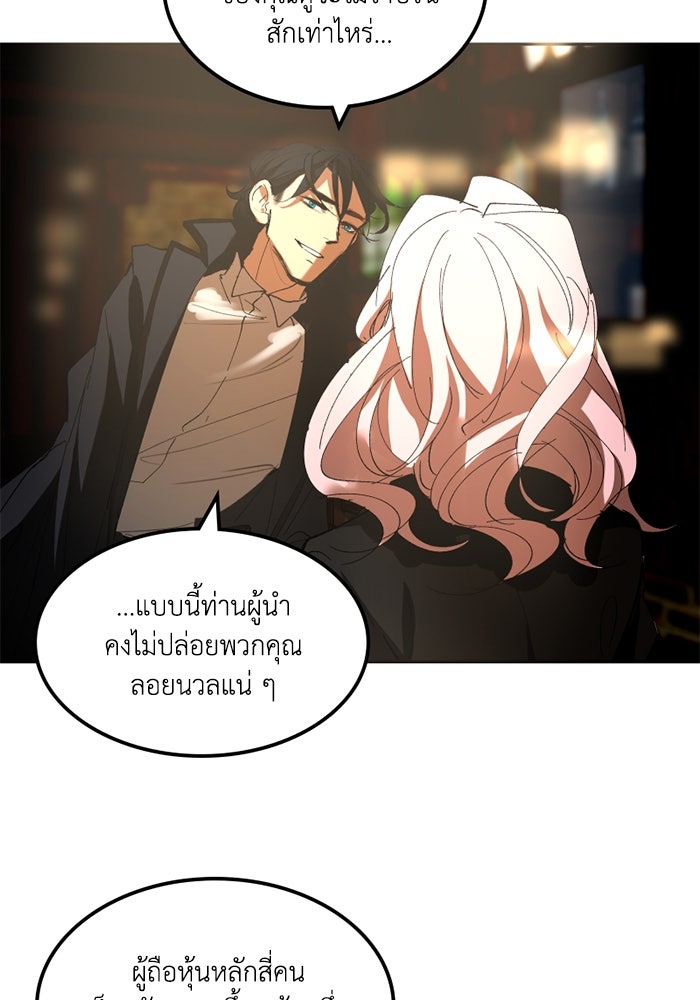 เล่ห์ไฮยาซินธ์ - หน้า 9