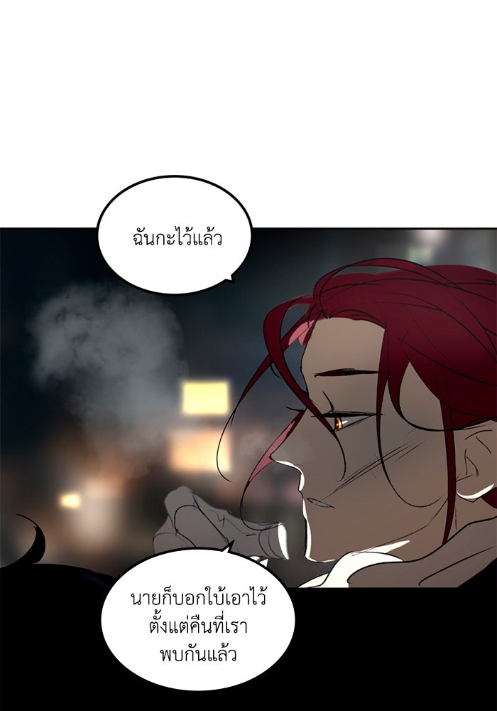 เล่ห์ไฮยาซินธ์ - หน้า 47