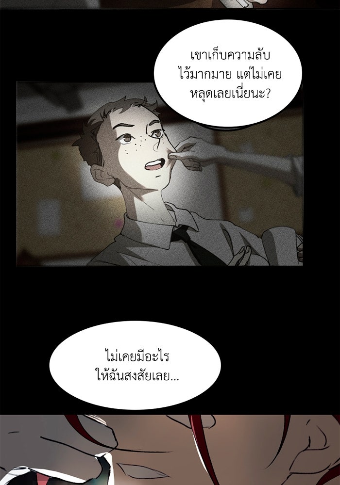 เล่ห์ไฮยาซินธ์ - หน้า 51