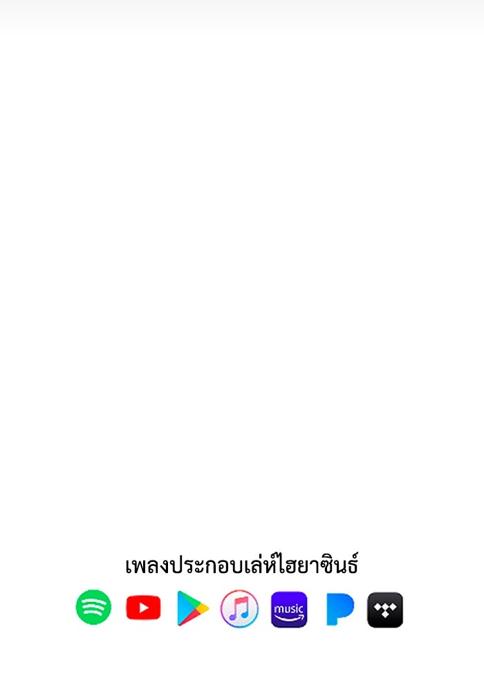 เล่ห์ไฮยาซินธ์ - หน้า 108