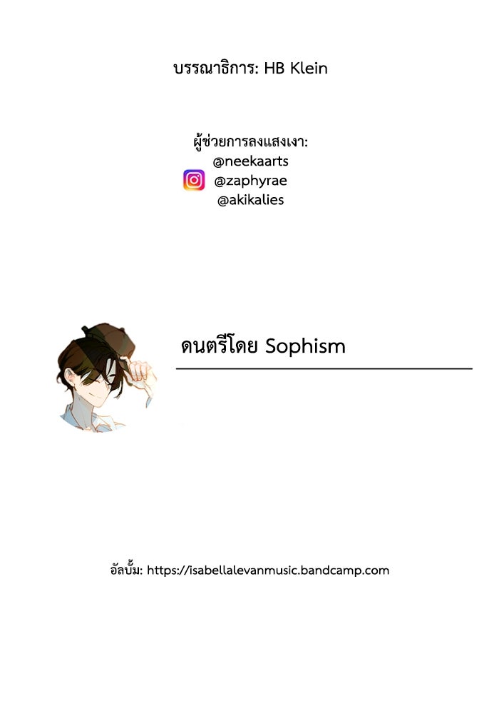 เล่ห์ไฮยาซินธ์ - หน้า 110