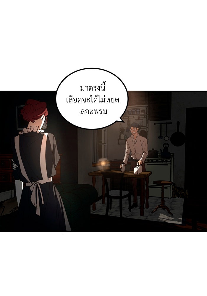 เล่ห์ไฮยาซินธ์ - หน้า 19