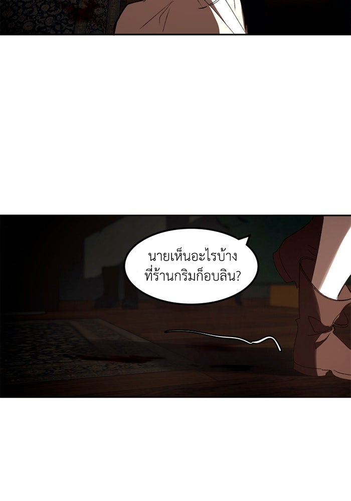เล่ห์ไฮยาซินธ์ - หน้า 21