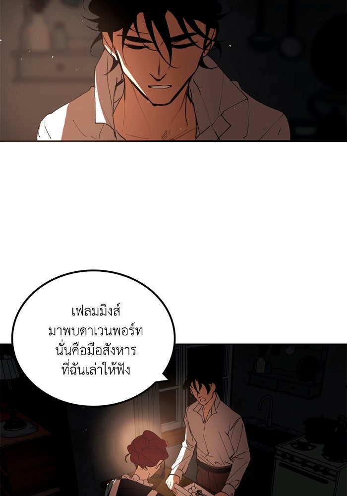 เล่ห์ไฮยาซินธ์ - หน้า 23