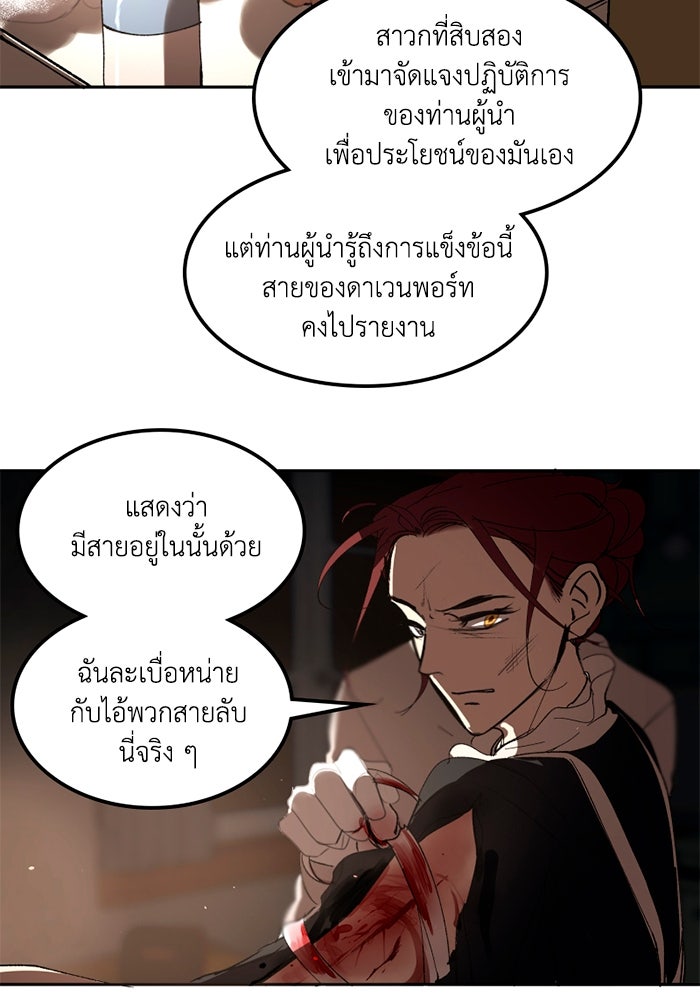เล่ห์ไฮยาซินธ์ - หน้า 25
