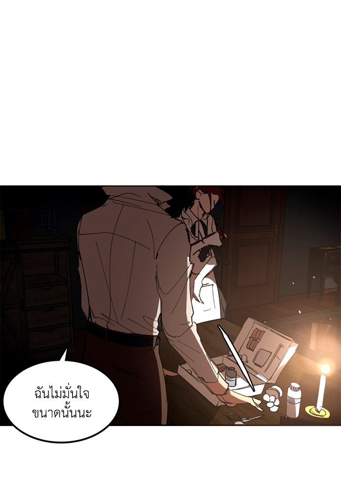 เล่ห์ไฮยาซินธ์ - หน้า 27
