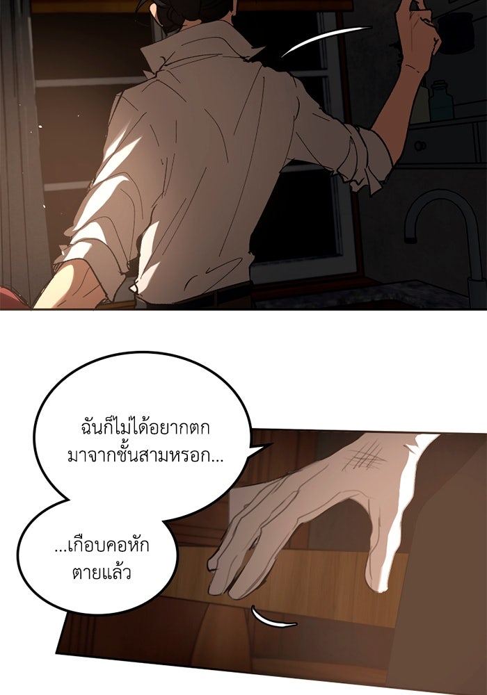 เล่ห์ไฮยาซินธ์ - หน้า 36