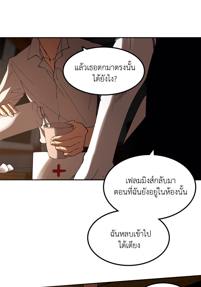เล่ห์ไฮยาซินธ์ - หน้า 38