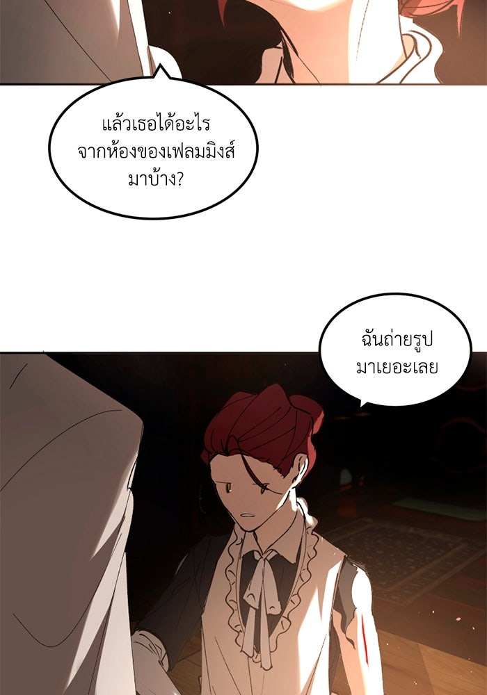เล่ห์ไฮยาซินธ์ - หน้า 44