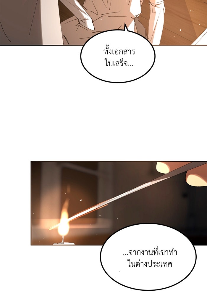 เล่ห์ไฮยาซินธ์ - หน้า 45