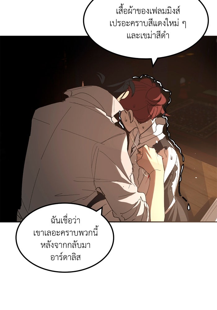 เล่ห์ไฮยาซินธ์ - หน้า 55