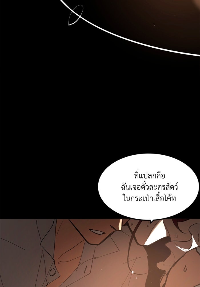 เล่ห์ไฮยาซินธ์ - หน้า 60